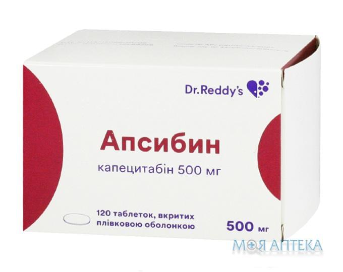 Апсибин таблетки, в/плів. обол. по 500 мг №120 (10х12)