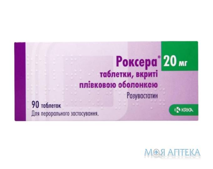 Роксера таблетки, в/плів. обол., по 20 мг №90 (10х9)