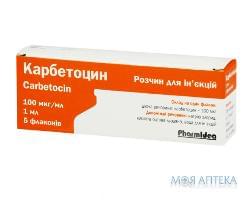 Карбетоцин раствор д/ин. 100 мкг/мл по 1 мл №5 во флак.