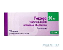 Роксера таблетки, в / плел. обол., по 20 мг №90 (10х9)