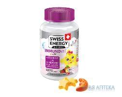 Свисс Энерджи (Swiss Energy) Иммуновит Кидс витамины жевательные для детей №60