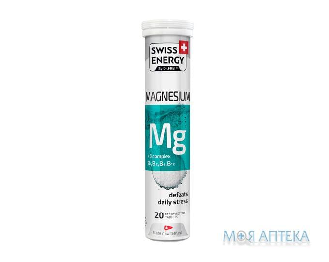 Свісс Енерджі (Swiss Energy) Магнезіум таблетки шип. №20 у тубах