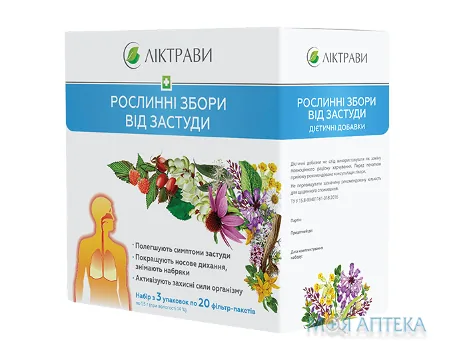 Рослинні Збори Від Застуди Набір з 3 упаковок, по 1,5 г в філ.-пак. №20
