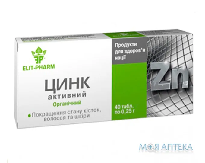 Цинк Активний таблетки №40