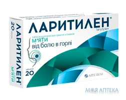Ларитилен таблетки д/розсмок. зі смак. м`яти №20 (10х2)