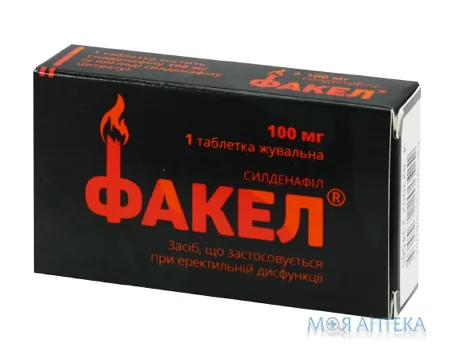 Факел таблетки жув. по 100 мг №1