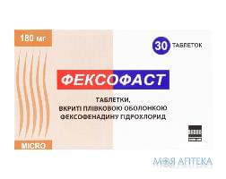 Фексофаст таблетки, в/плів. обол., по 180 мг №30 (10х3)