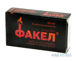 Факел таблетки жув. по 50 мг №1 у бліс.