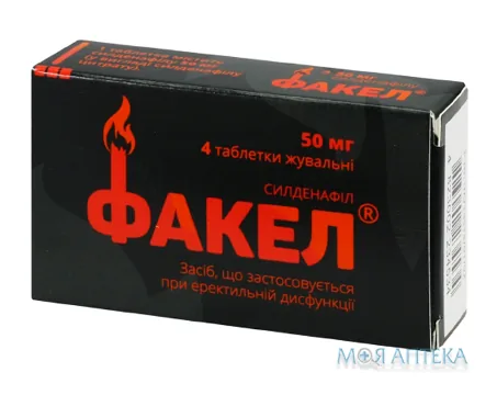 Факел таблетки жув. по 50 мг №4 у бліс.