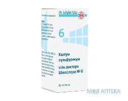 Сіль Д-ра Шюсслера №6 Каліум сульфурикум табл. №80