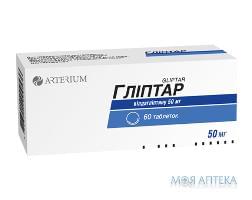 Глиптар таблетки по 50 мг №60 (10х6)