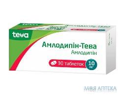 Амлодипін-Тева табл. 10 мг №30 (10х3)