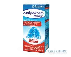 Амброксол-Здоровье р-р д/инг/орал.заст. 15 мг/2 мл фл. 100мл