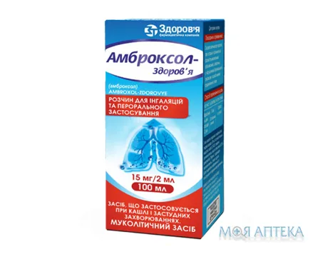 Амброксол-Здоров`я р-н д/інг/орал.заст. 15 мг/2 мл фл. 100мл