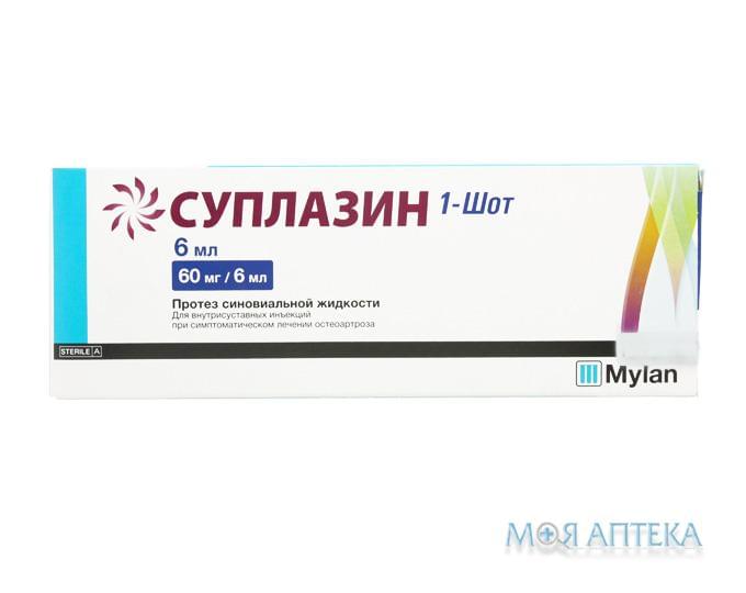 Суплазин 1-shot розчин д/ін. 60 мг/6 мл по 6 мл №1 у поперед. запов. шпр.
