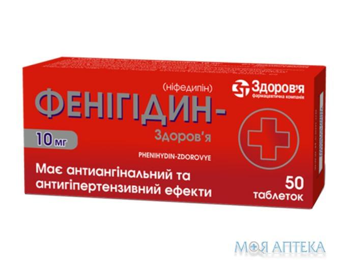 Фенігідин-Здоров`я таблетки по 10 мг №50 (10х5)