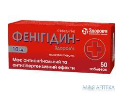 Фенігідин-Здоров`я таблетки по 10 мг №50 (10х5)