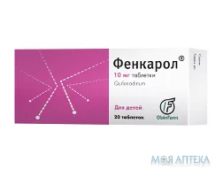 Фенкарол таблетки по 10 мг №20 (10х2)