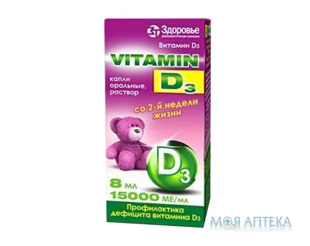 Вітамін Д3 крапли орал. 15000 МО/мл, 8 мл