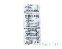 Карбоактив Вугілля активоване ромашка, календула, таб. №10
