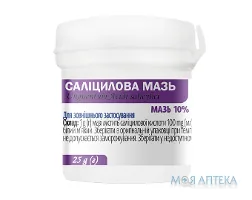 Саліцилова мазь 10% по 25 г у конт.