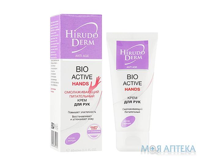 Гірудо Дерм Біо Актив Хендс (Hirudo Derm Anti Age Bio Active Hands) крем омолоджуючий для рук 60 мл