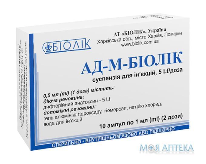АД-М-Біолік суспензія д/ін. 5 Lf/доза (2 дози) по 1 мл №10 в амп.