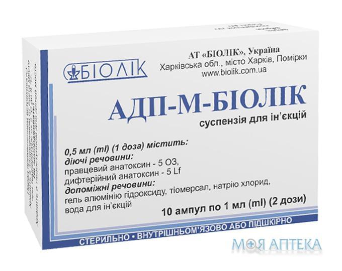 АДС-М-Биолек суспензия д/ин. 2 дозы по 1 мл №10 в амп.