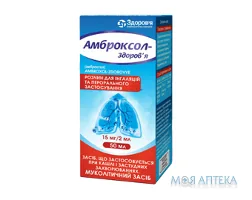 Амброксол-Здоров`я розчин д/інг. та перор. заст. 15 мг/2 мл по 50 мл у флак.