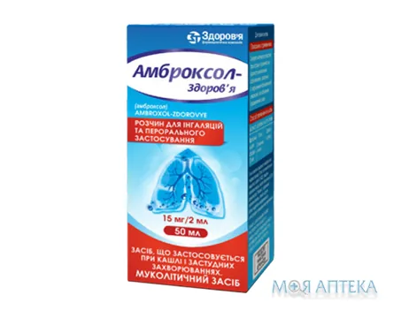 Амброксол-Здоров`я розчин д/інг. та перор. заст. 15 мг/2 мл по 50 мл у флак.