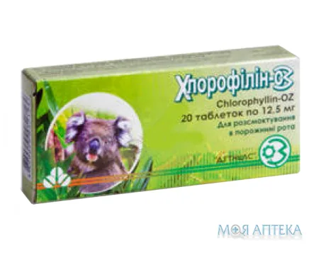 Хлорофілін-ОЗ табл. 12,5 мг блістер №20