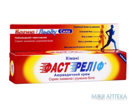 Фаст Реліф мазь по 25 г у тубах