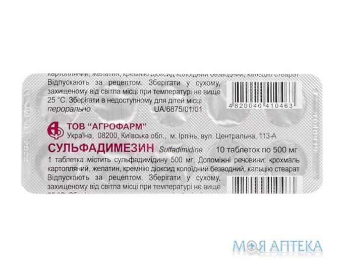 Сульфадимезин таблетки по 500 мг №10