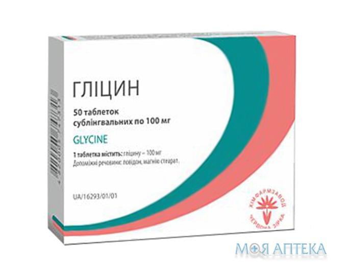 Гліцин таблетки сублінгв. по 100 мг №50 (50х1)