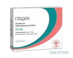 Глицин таблетки сублингв. по 100 мг №50 (50х1)
