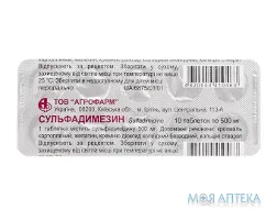 Сульфадимезин таблетки по 500 мг №10