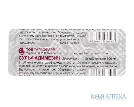 Сульфадимезин таблетки по 500 мг №10