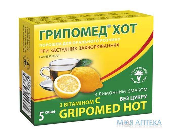 Грипомед Хот порошок д/ор. р-ра со вкус. лимон. по 5 г №5 в саше