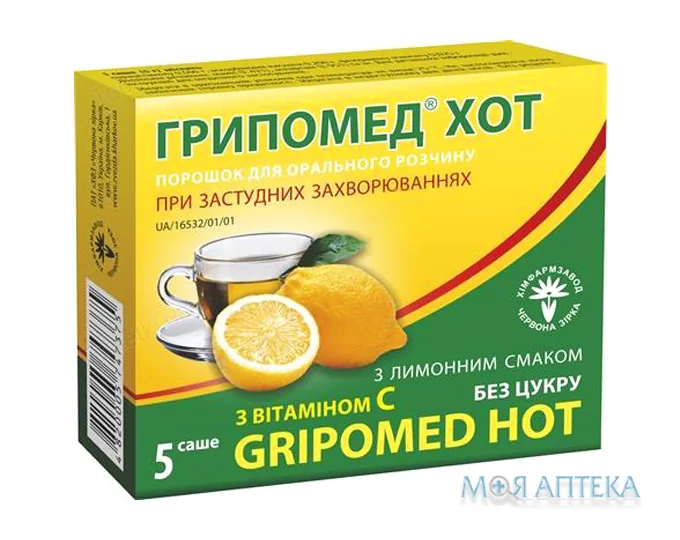 Грипомед Хот порошок д/ор. р-ну зі смак. лимон. по 5 г №5 у саше