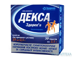 Декса-Здоров`я гранули д/ор. р-ну 25 мг/2.5 г по 2.5 г №30 у саше