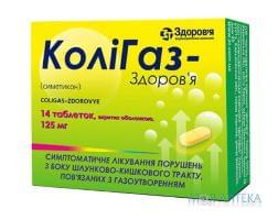 Колігаз-Здоров`Я таблетки, в/о, по 125 мг №14 (7х2)