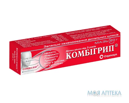 Комбігрип мазь по 20 г у тубах