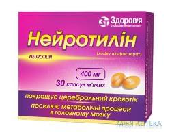 Нейротилін капс. м`які 400 мг блістер №30