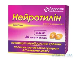 Нейротилін капс. м`які 400 мг блістер №30