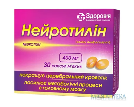Нейротилін капс. м`які 400 мг блістер №30