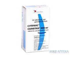 Супракс Солютаб таблетки, дисперг., по 400 мг №10 (5х2)