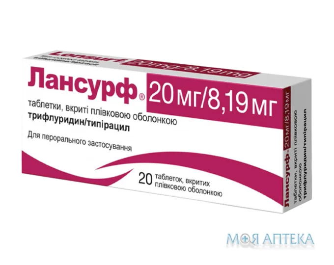 Лансурф 20 мг/8,19 мг таблетки, в/плів. обол. по 20 мг/8.19 мг №20 (10х2)
