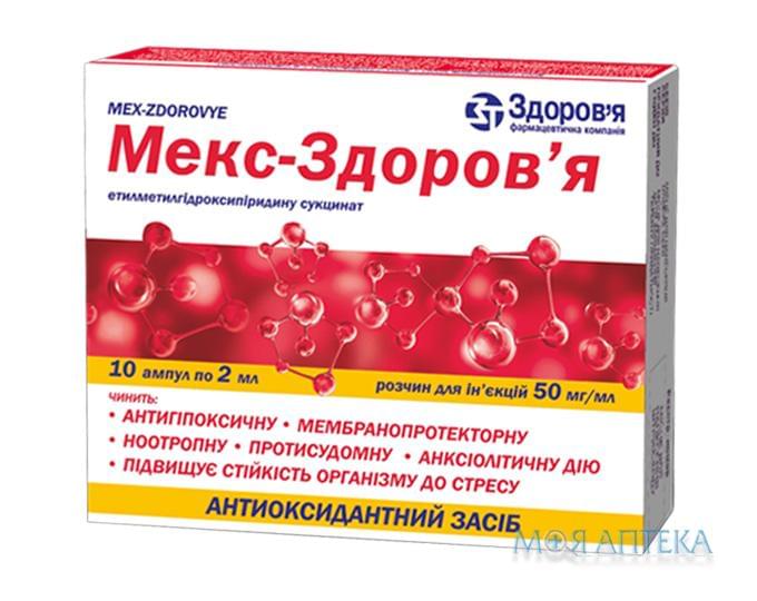 Мекс-Здоровье р-р д/ин. 50 мг/мл амп. 2 мл, в блист. в коробках №10