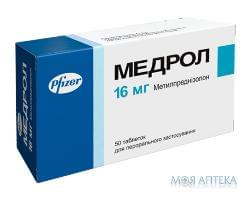 Медрол таблетки по 16 мг №50 (10х5)
