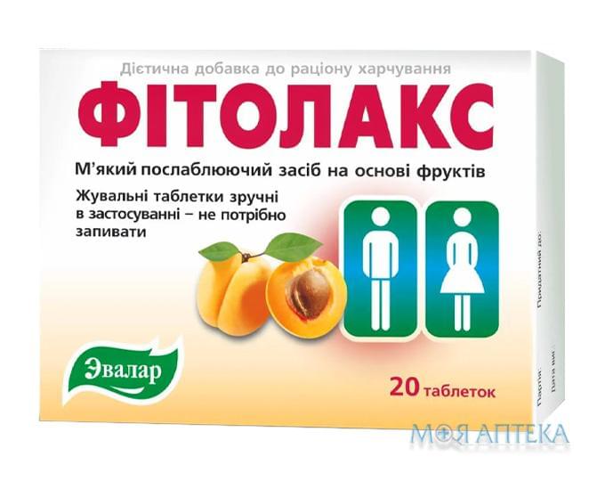 Фитолакс таблетки жев. по 0,5 г №20